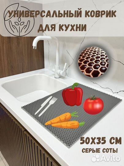 Коврик для сушки посуды, для разморозки, для кухни