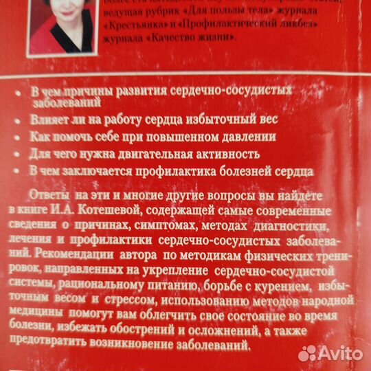 Здоровое сердце. И. Котешева. 2005г