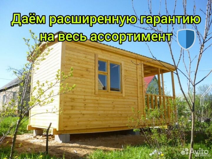 Бытовка без переплат