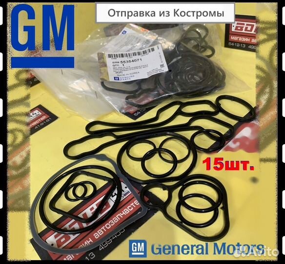 Прокладки масляного радиатора Opel, Chevrolet