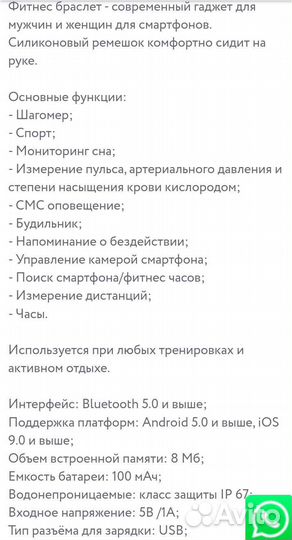 Фитнес браслет