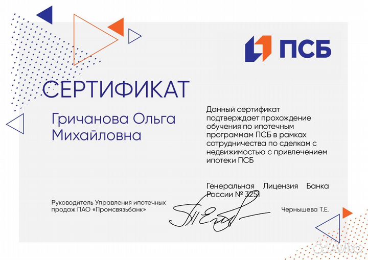 Ипотченый брокер / риелтор