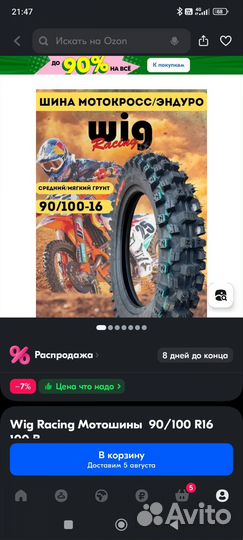 Обод для питбайка