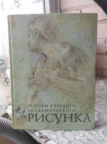 Основы учебного академического рисунка николай ли