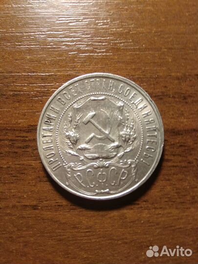 1 рубль 1921 года (А.Г) Серебро Полуточка