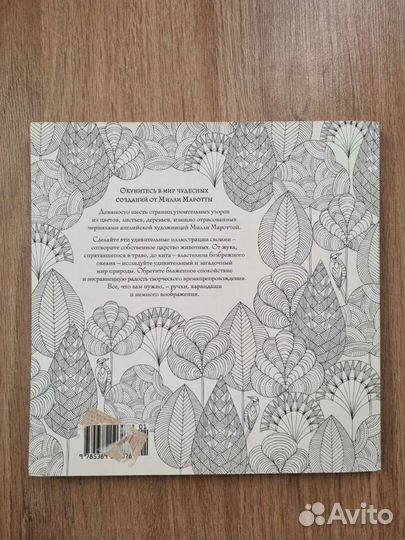 Книга раскраска для творчества Милли Маротта