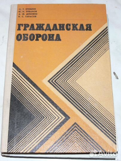 Книги учебные по гражданской обороне