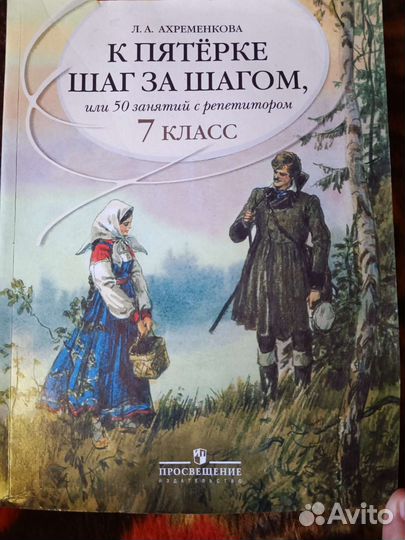 Ахременкова. К пятерке. 7 класс. Русский язык