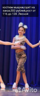 Костюм мышки для девочки