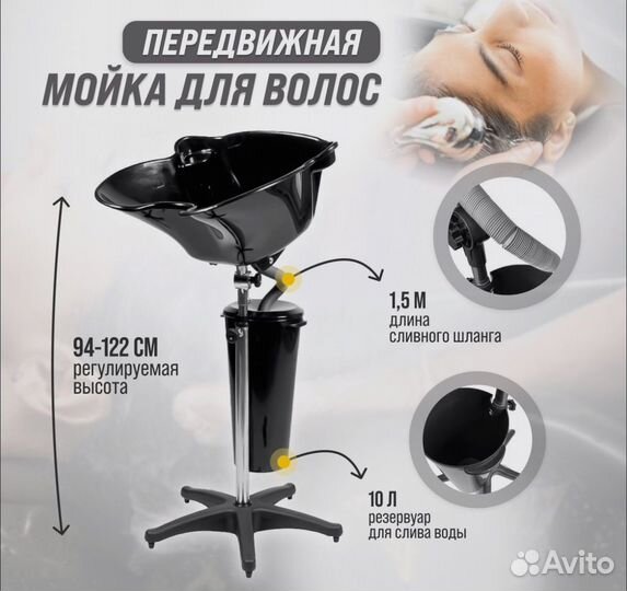 Переносная мойка для волос