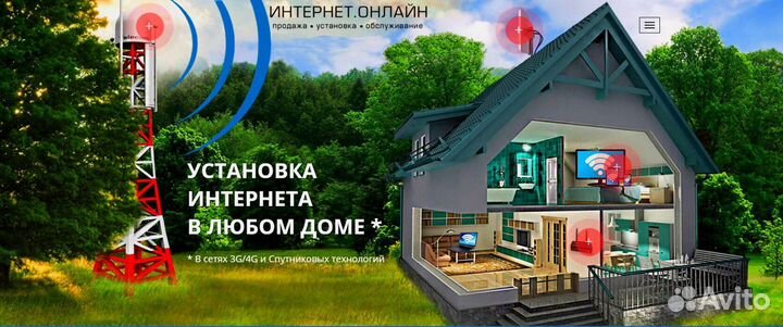 Интернет в загородный дом под ключ