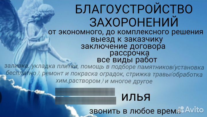 Благоустройство могил. Ритуальное агенство 'покой'
