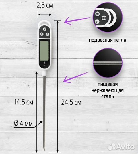 Термометр кулинарный