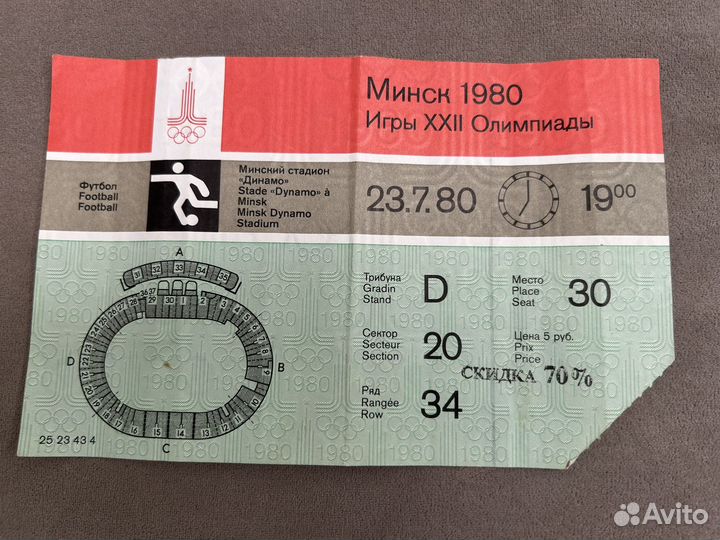 Билет Олимпиада 80