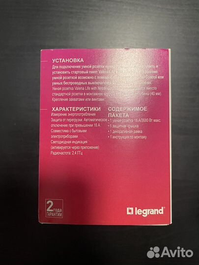 Умная розетка Legrand Valena 16А