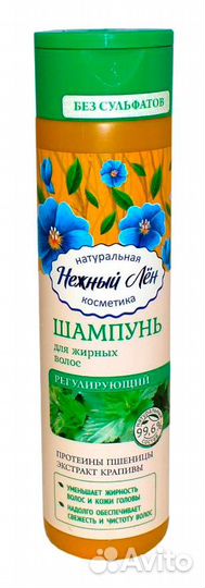 Шампунь Регулирующий для жирных волос Нежный лен