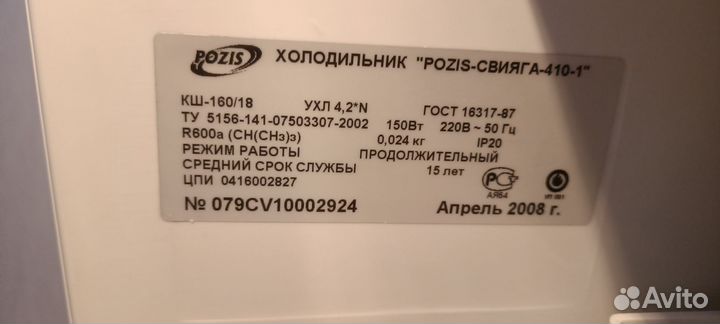 Холодильник бу маленький высота 85 см