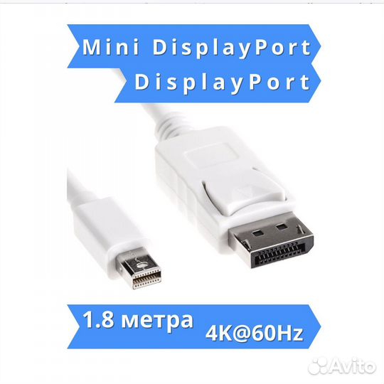 Кабель Mini DisplayPort - DisplayPort