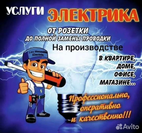 Профессиональный Электрик