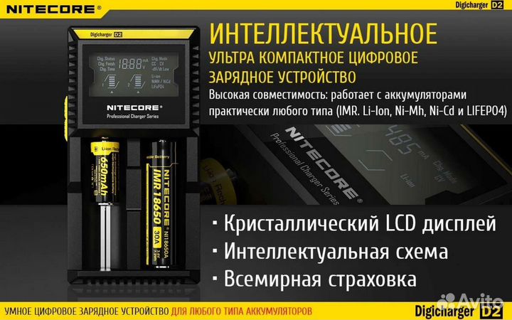 Новые Nitecore digicharger d2(В наличии много)