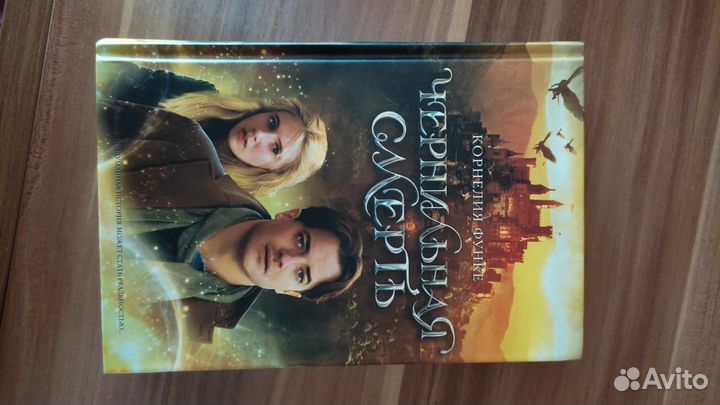 Корнелия Функе 