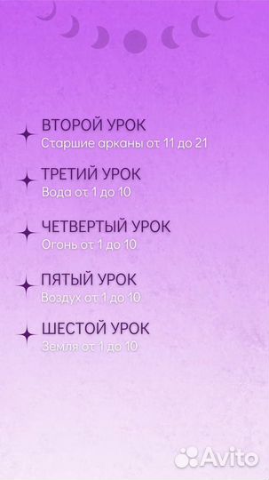 Обучение курс Таро Манара таролог