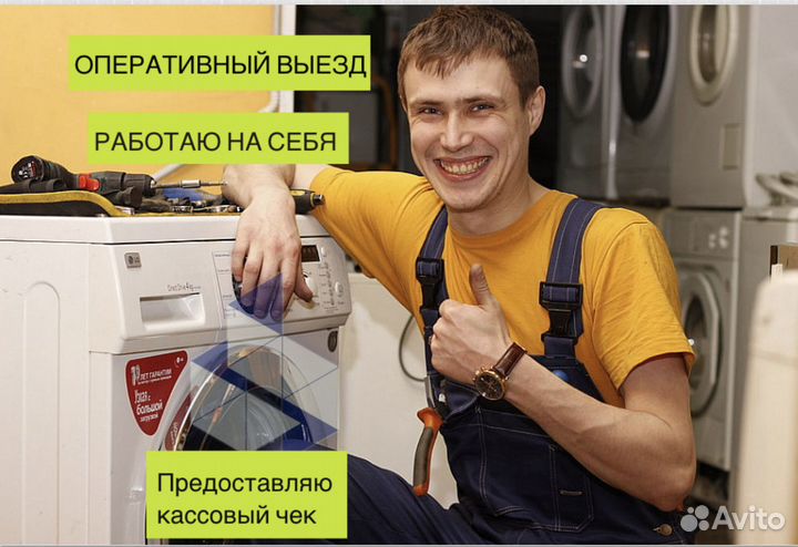 Ремонт стиральных машин и посудомоечных на дому