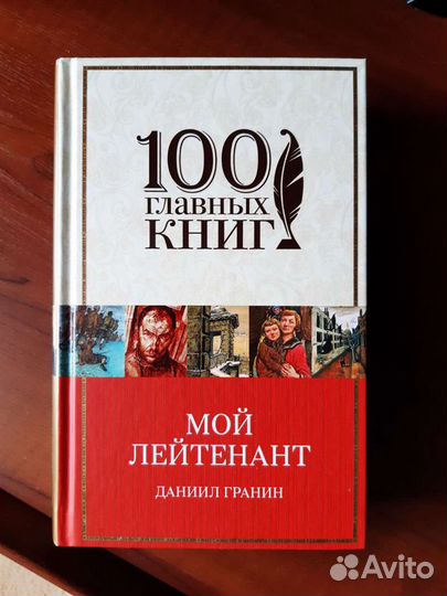 Книги Даниила Гранина