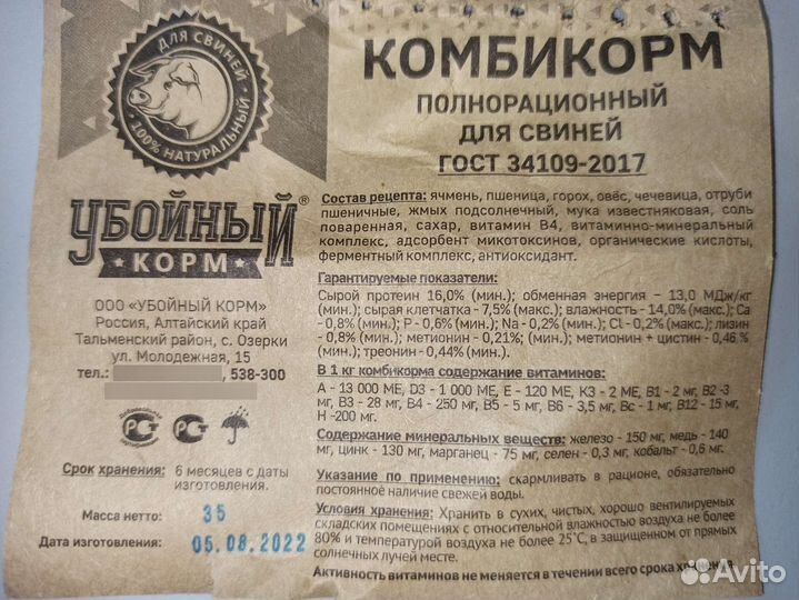 Убойный корм для свиней 35 кг