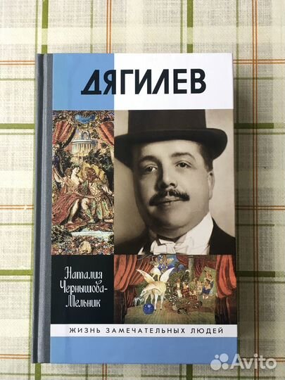 Жзл. Дягилев. 2011г