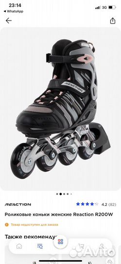 Роликовые коньки женские Reaction R200W р. 37