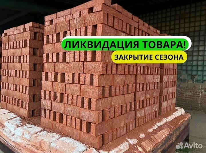 Кирпич красный