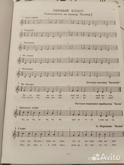 Сольфеджио,Музыкальная литература