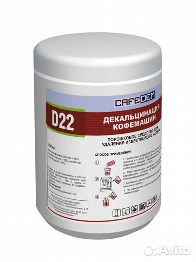 Средство для удаления накипи (Порошок) Cafedem D22