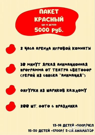 Аниматоры в игровую комнату