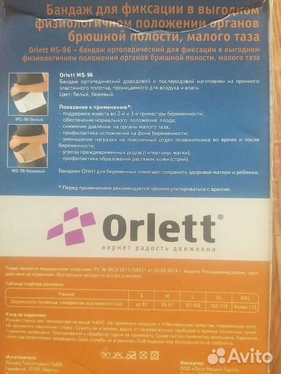 Бандаж для беременных orlett