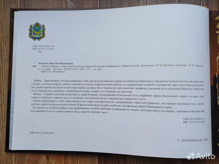 Фотоальбом Стражи побережья Николай Литковец