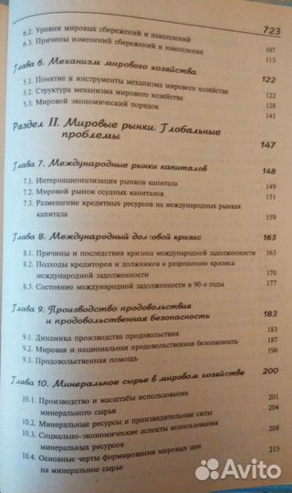 Ломакин В.К. «Мировая экономика». Новый учебник