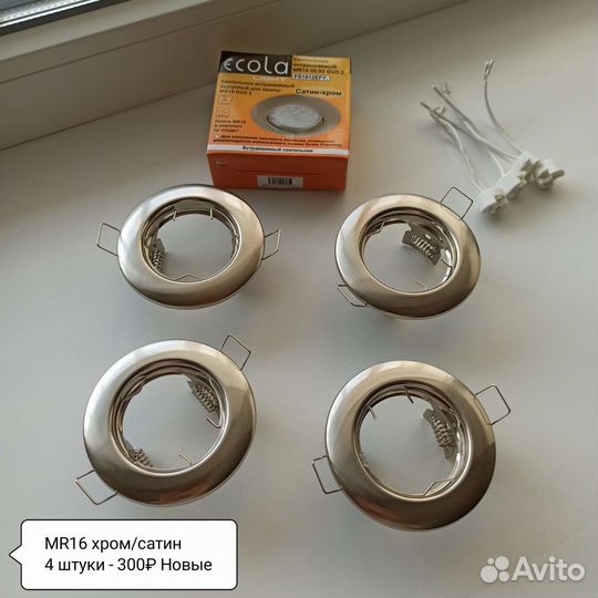 Светильник встраиваемый MR16