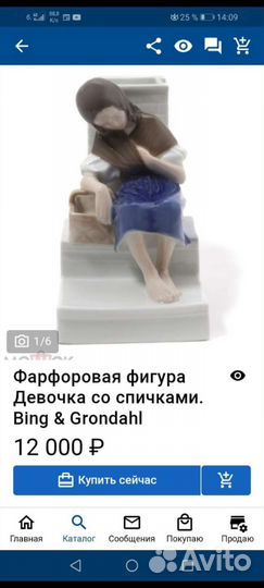 Статуэтка Девочка со спичками Bing & Grondahl