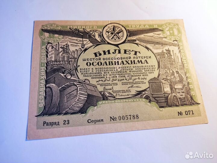 1 рубль 1931г 6-й выпуск Осоавиахима