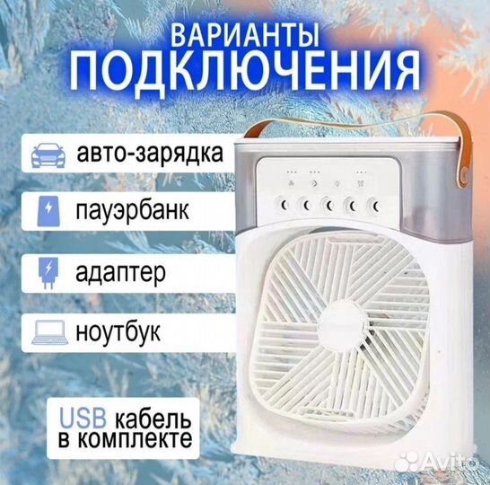 Настольный вентилятор мини кондиционер