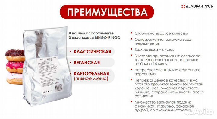Смесь сухая для пончиков bingo-ringo