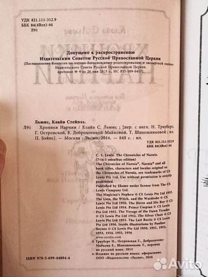 Хроники нарнии Клайв С. Льюис