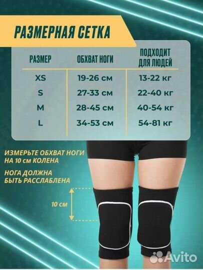 Наколенники спортивные