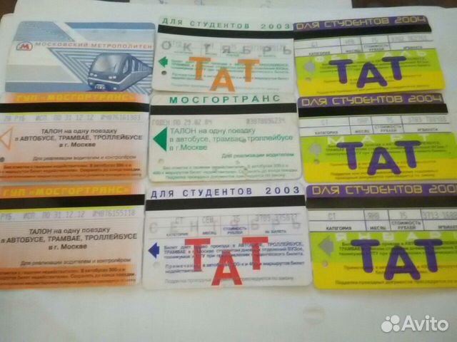 Контрольный билет Москва Екатеринбург Волгоргад