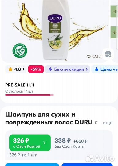 Новый шампунь duru (Турция)