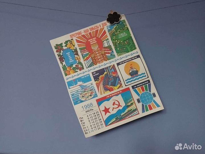 Плакат календарь СССР сентябрь 1988 А3 формат