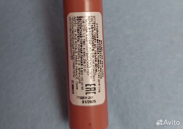 Косметика (maybelline, beauty bomb, vivienne sabo)