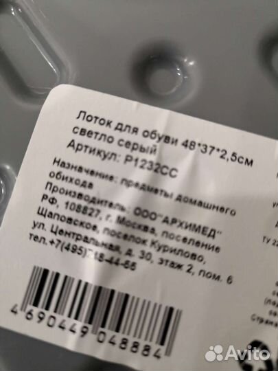 Лоток для обуви